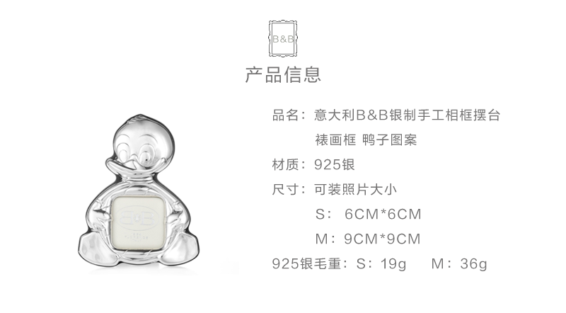 意大利原产B&B银手工相框摆台裱画框鸭子图案 银白色 9cmX9cm