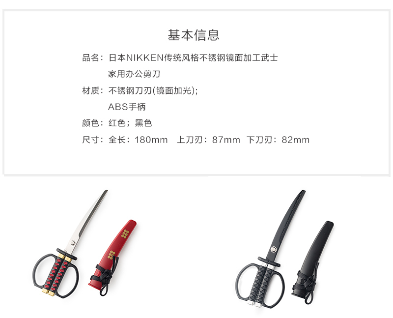 日本原产NIKKEN传统风格文具不锈钢忍者刀家用办公剪刀 黑色