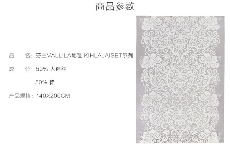 芬兰原产VALLILA地毯KIHLAJAISET 系列地毯地垫140x200cm 米色