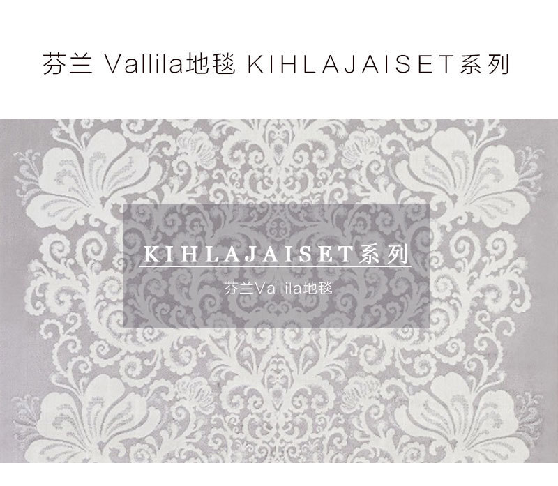 芬兰原产VALLILA地毯KIHLAJAISET 系列地毯地垫140x200cm 米色