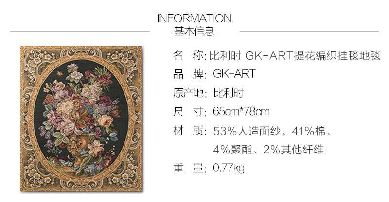 比利时原产gkart提花编织挂毯地毯花瓶图案