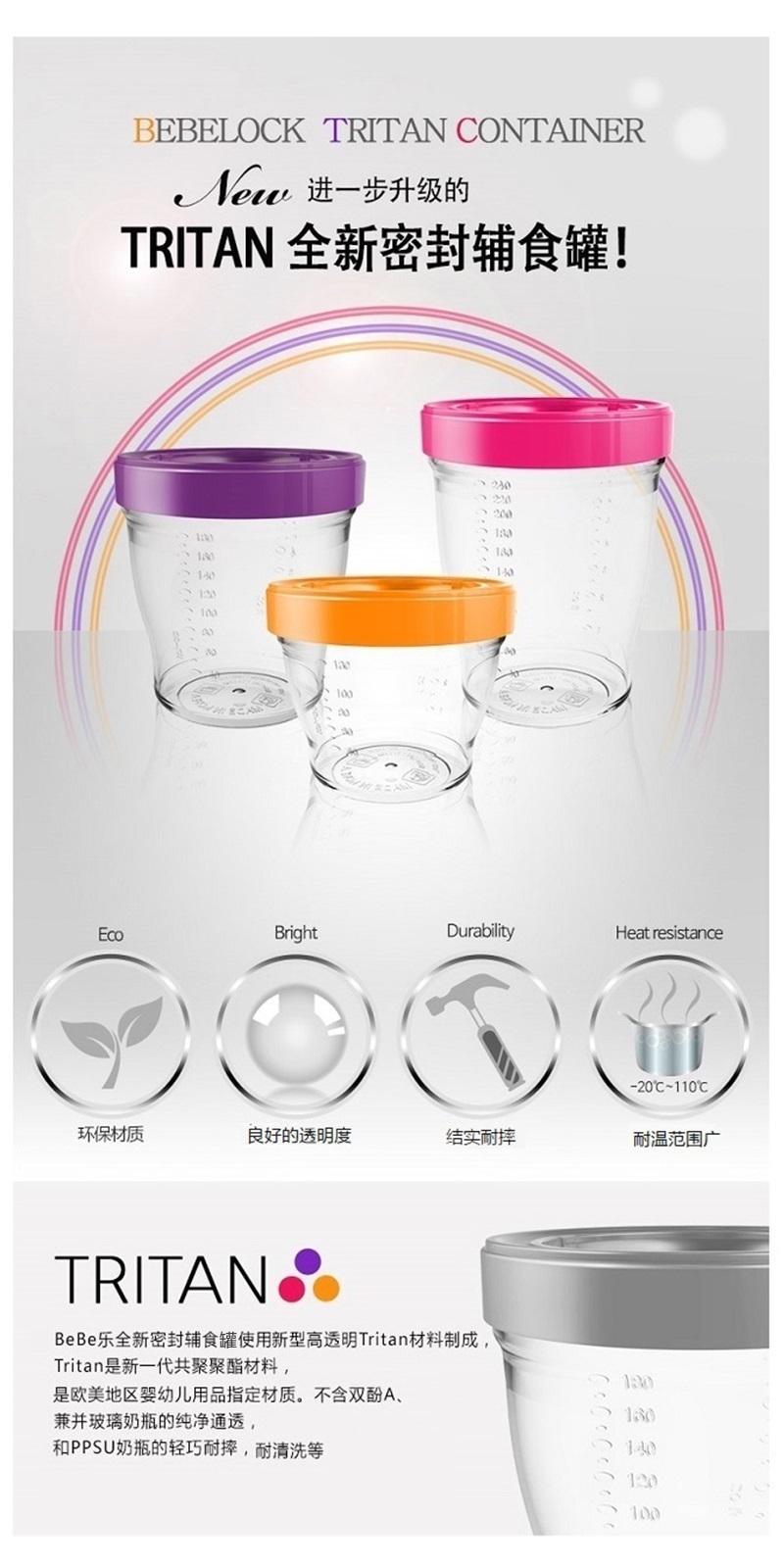 韩国原产BeBe乐tritan共聚酯婴儿密封罐辅食罐130ml3个装 粉色