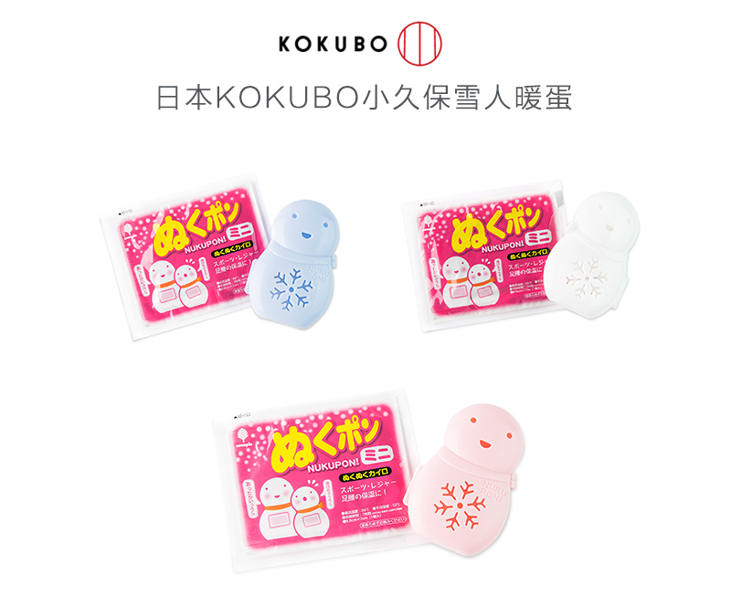 日本原产KOKUBO小久保雪人暖手宝可替换内芯暖贴 粉色
