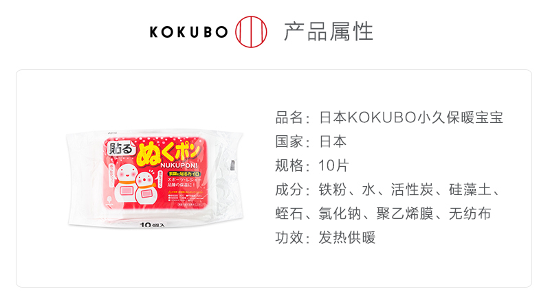 日本原产KOKUBO小久保自发热保暖衣物贴暖贴(10片装) 红色