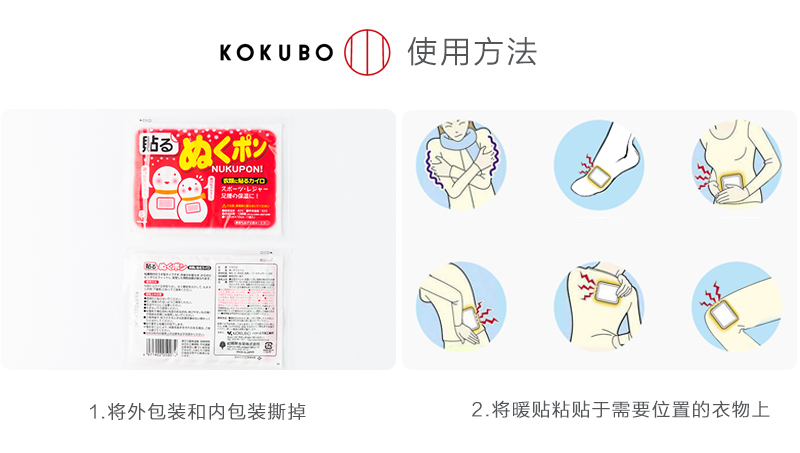 日本原产KOKUBO小久保自发热保暖衣物贴暖贴(10片装) 红色