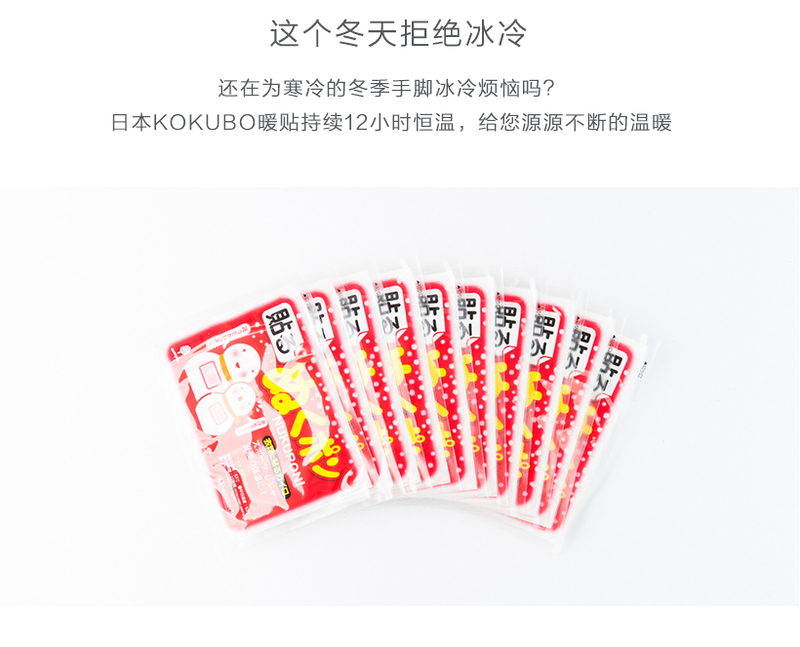 日本原产KOKUBO小久保自发热保暖衣物贴暖贴(10片装) 红色