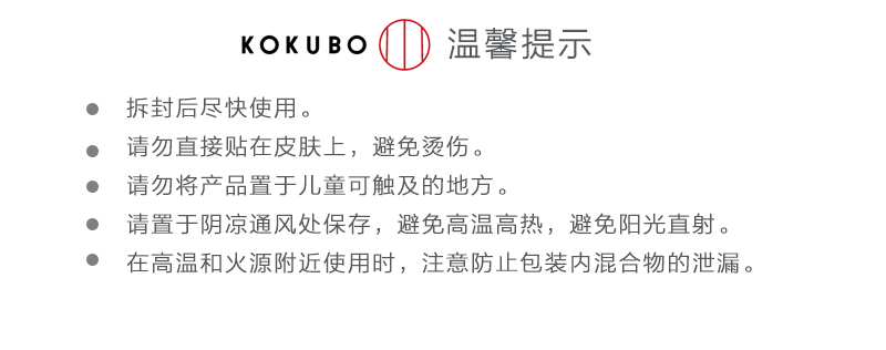 日本原产KOKUBO小久保自发热保暖衣物贴暖贴(10片装) 红色