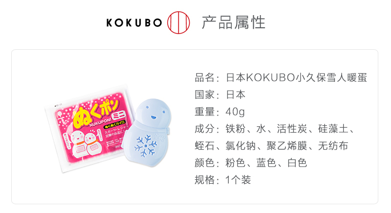日本原产KOKUBO小久保雪人暖手宝可替换内芯暖贴 粉色