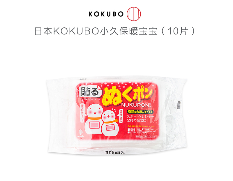 日本原产KOKUBO小久保自发热保暖衣物贴暖贴(10片装) 红色