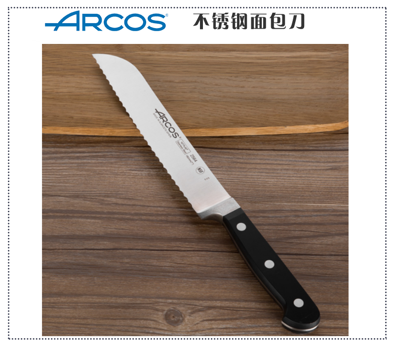 西班牙原产ARCOS不锈钢锯齿切面包刀烘焙刀具 黑色