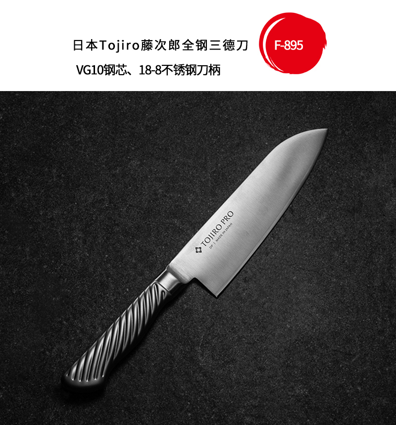 日本原产Tojiro藤次郎全钢三德刀多功能切菜刀 F-895 银色