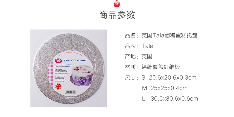 英国原产Tala圆形翻糖蛋糕托盘底托蛋糕垫 银色 L
