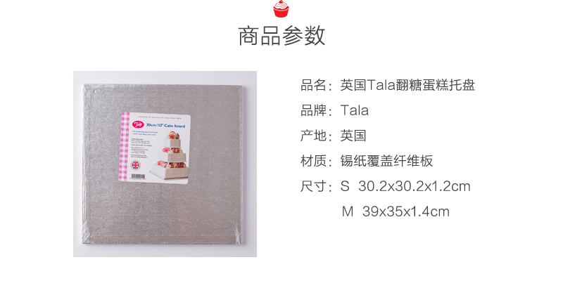 英国原产Tala方形翻糖蛋糕托盘底托蛋糕垫 银色 M