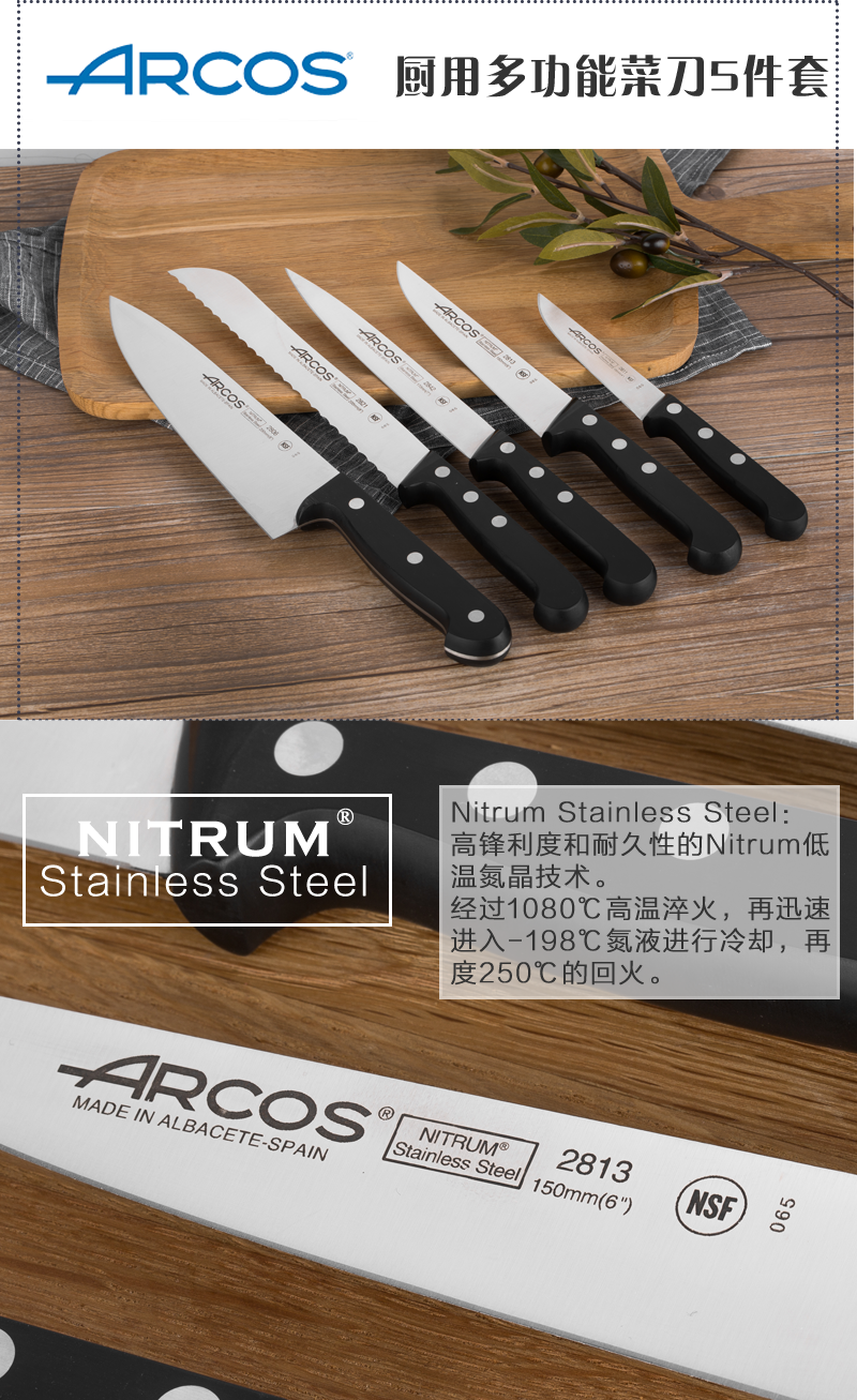 西班牙原产ARCOS不锈钢面包刀菜刀水果刀厨刀5件套 黑色
