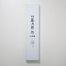 日本原产Tojiro藤次郎禅新中式菜刀多功能薄刃FD-568 165ｍｍ 白色