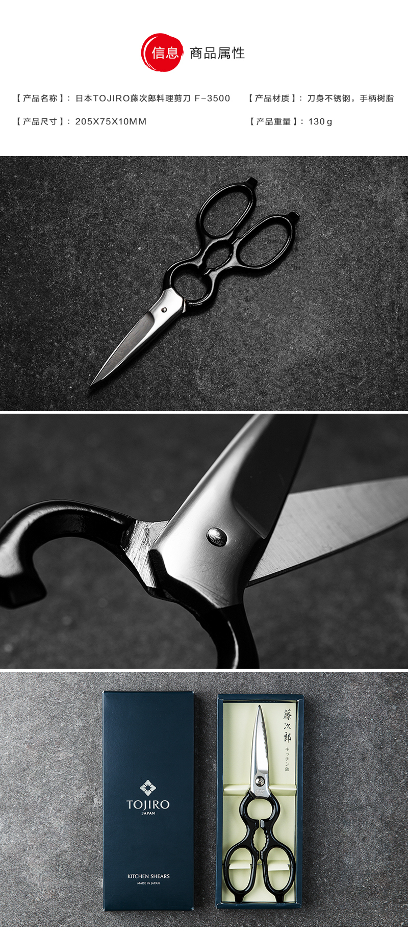 日本原产Tojiro藤次郎厨房不锈钢剪刀料理剪FG-3500 黑色