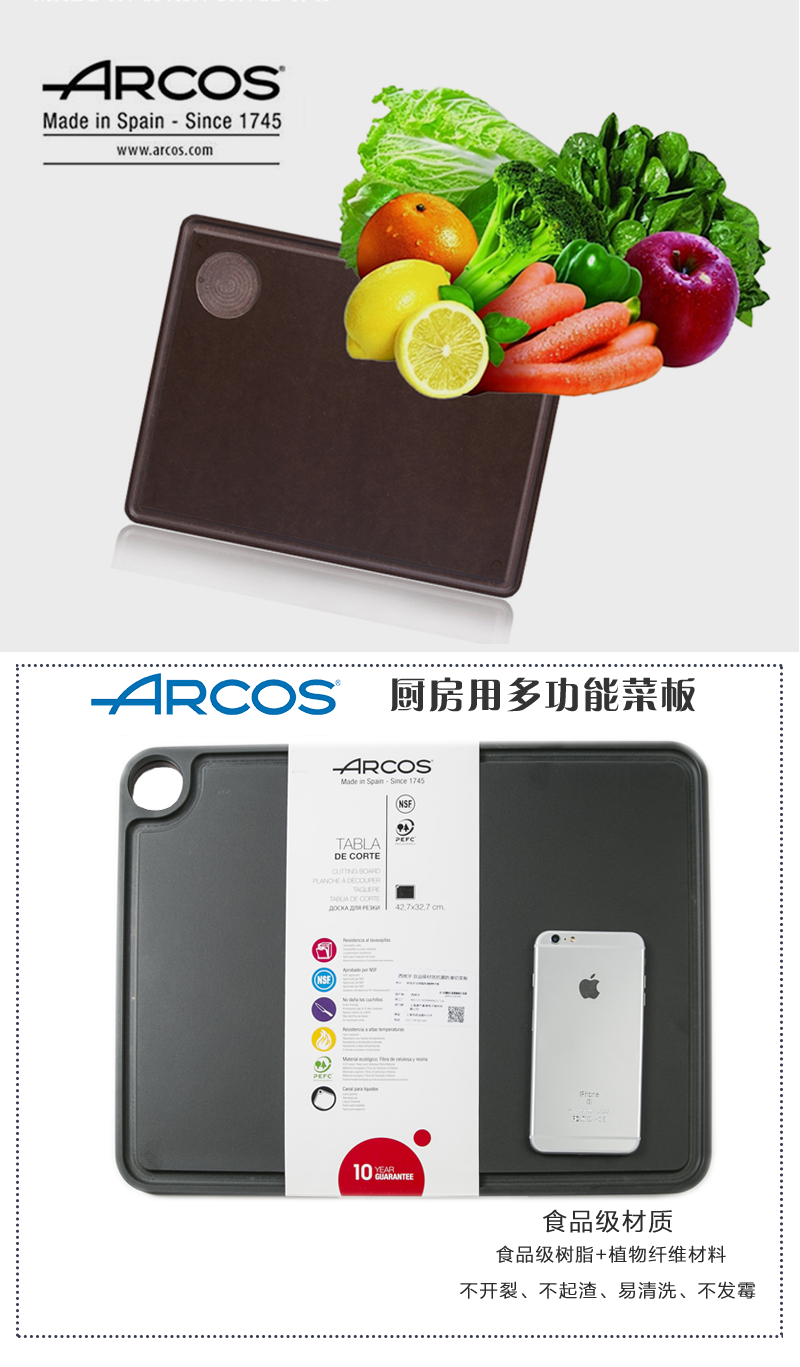 西班牙原产ARCOS食品级树脂防滑切菜板砧板案板42.7x32.cm 黑色