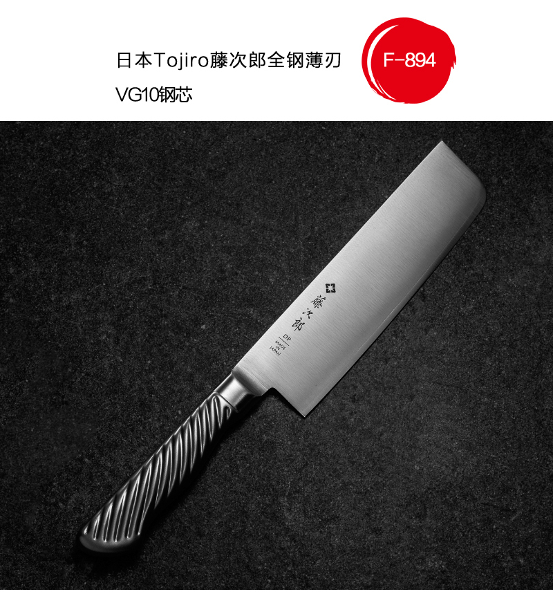 日本原产Tojiro(藤次郎)全钢系列薄刃新中式菜刀 F-894 银色