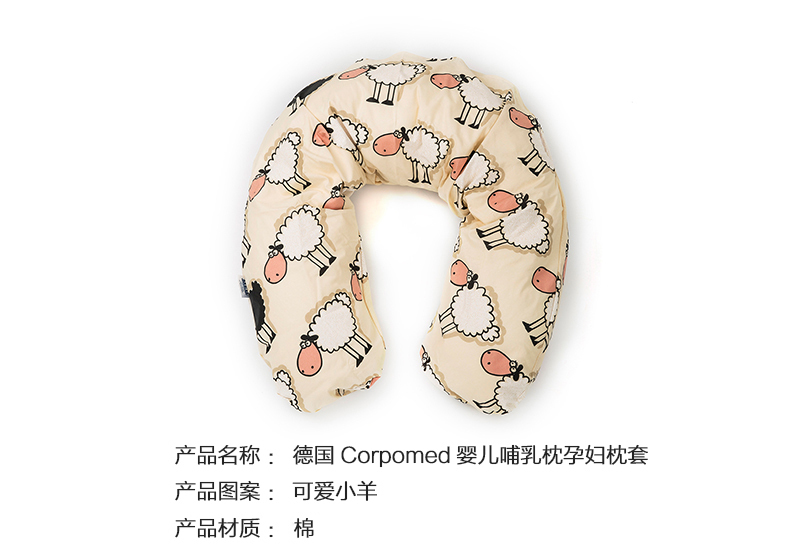 德国原产CORPOMED棉质哺乳枕孕妇枕U型枕托腹枕枕套 浅黄 175*30cm