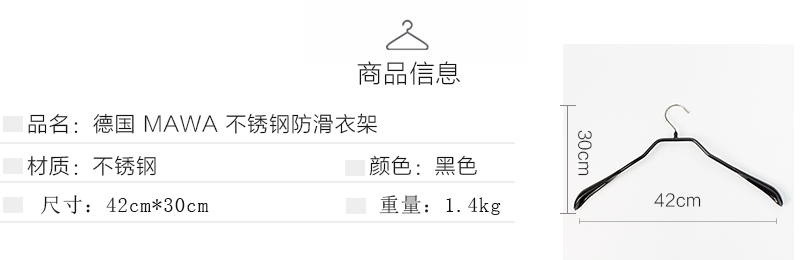 德国原产MAWA不锈钢防滑衣架衣服架衣撑子 10个装 黑色