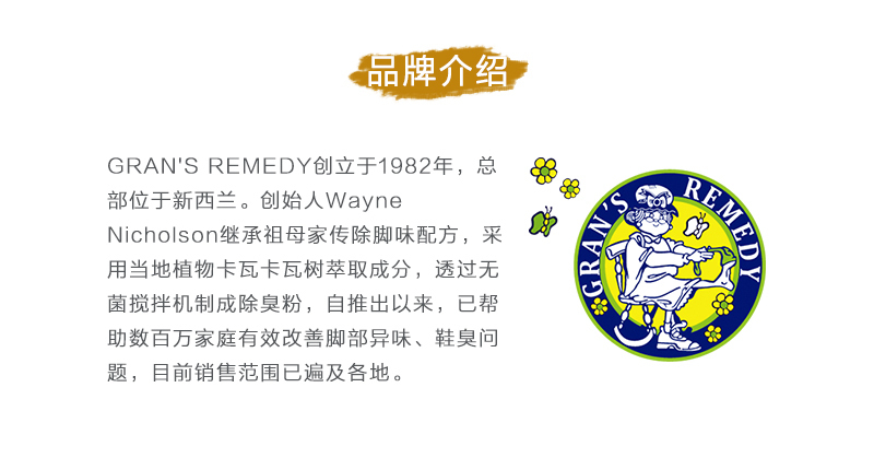 新西兰原产GRAN'S REMEDY 植物鞋粉除臭粉除味粉 薄荷味