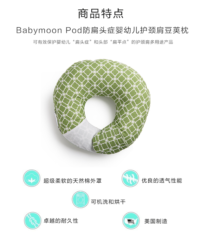 美国原产babymoon pod婴幼儿防扁头豆荚枕婴儿枕四叶草 绿色图片