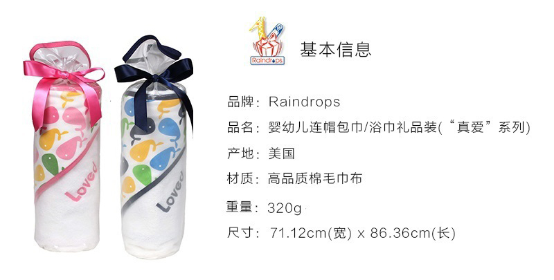 美国原产Raindrops婴幼儿连帽包巾浴巾礼品套装真爱系列 蓝色鲸鱼图案