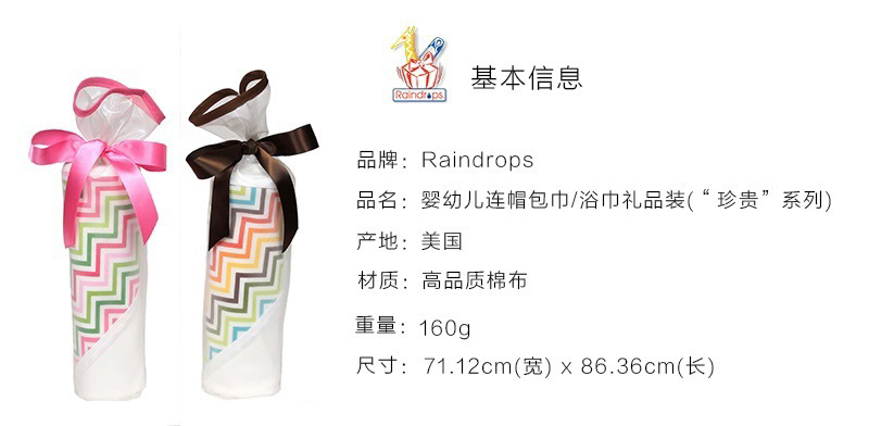 美国原产Raindrops婴幼儿连帽包毯礼品套装珍贵系列 五彩条纹图案-男孩