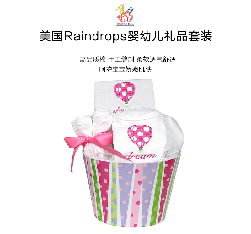 美国原产Raindrops棉质新生儿礼盒婴幼儿礼品套装 女宝款热气球图案