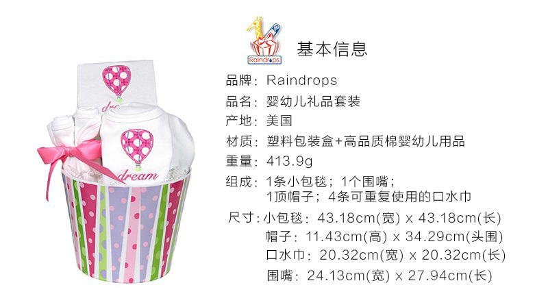 美国原产Raindrops棉质新生儿礼盒婴幼儿礼品套装 女宝款热气球图案