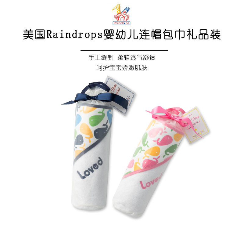 美国原产Raindrops婴幼儿连帽包巾浴巾礼品套装真爱系列 蓝色鲸鱼图案