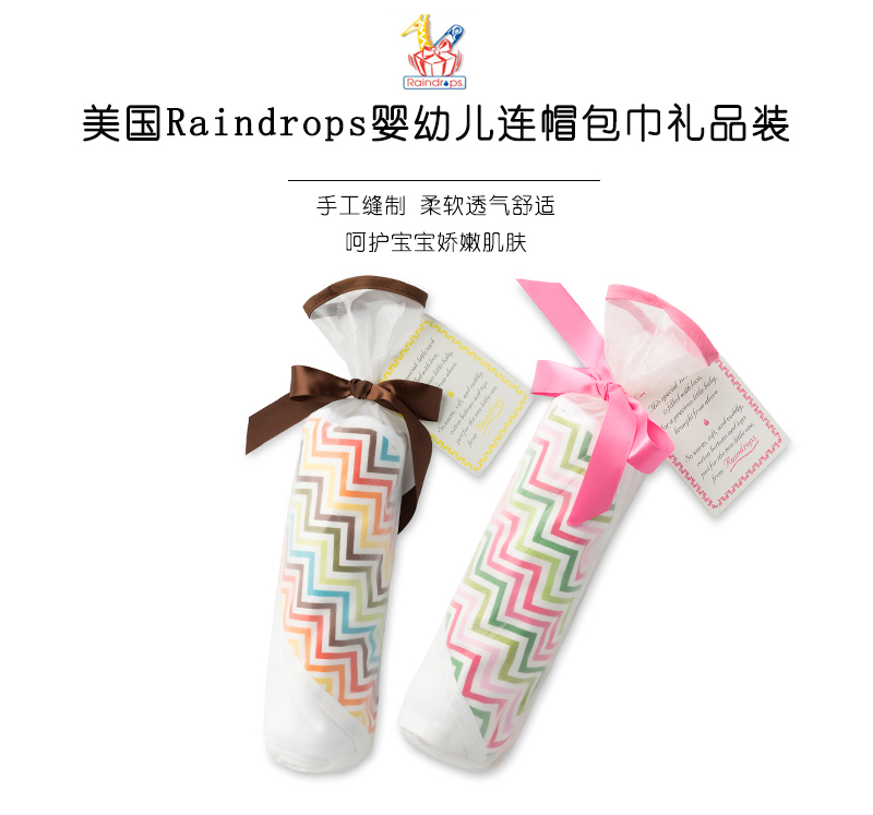 美国原产Raindrops婴幼儿连帽包毯礼品套装珍贵系列 五彩条纹图案-男孩