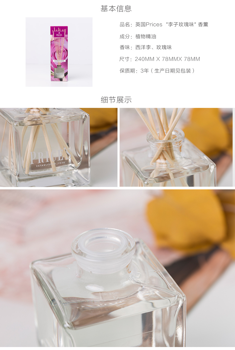 英国Prices李子玫瑰 藤条香薰瓶 1套装