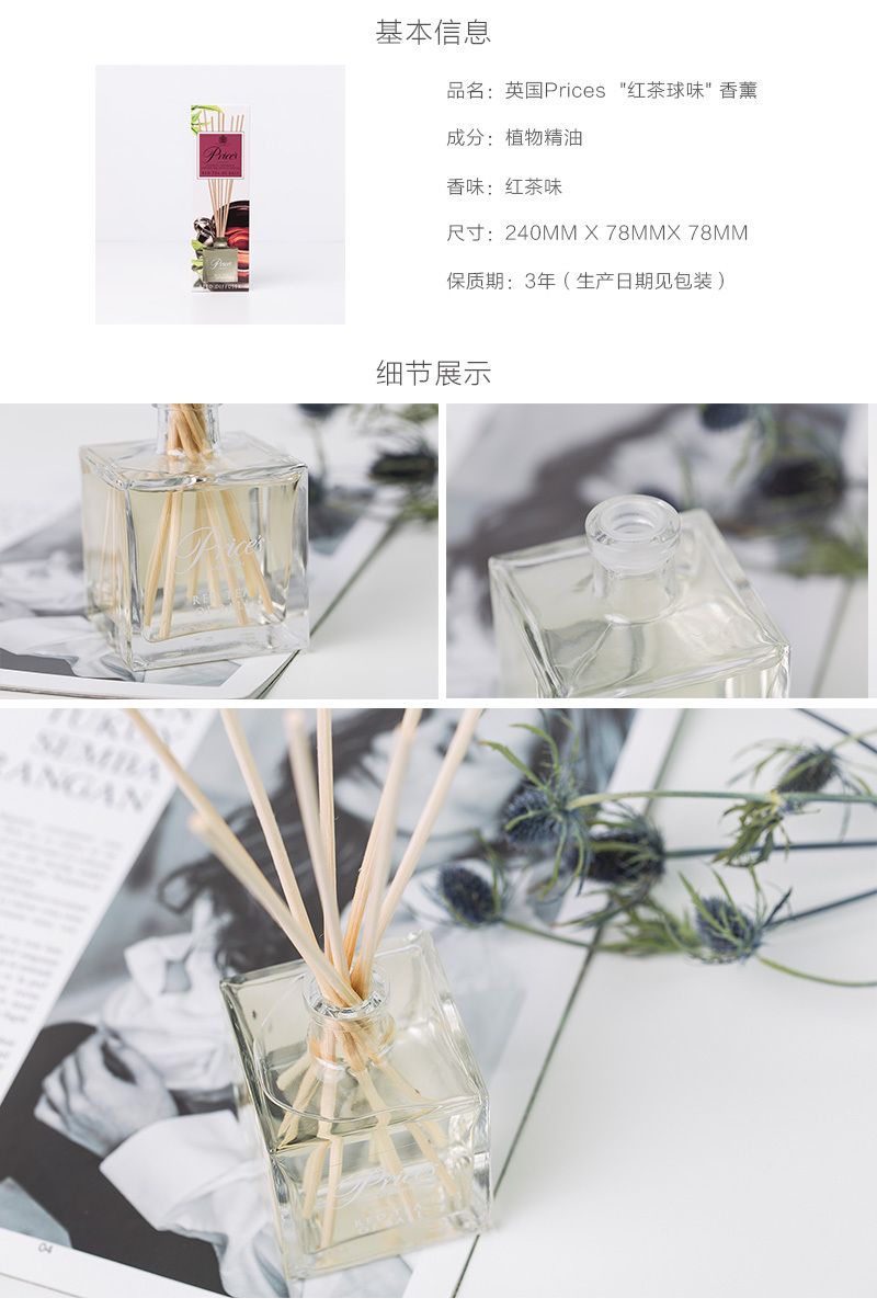 英国Prices红茶球 藤条香薰瓶 1套装