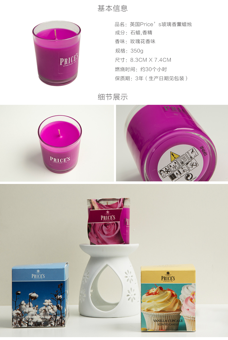 英国原产Price's玻璃香薰蜡烛香氛烛台茶玫瑰香味 紫红