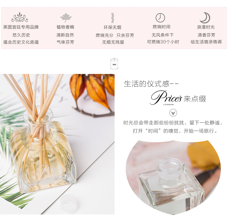 英国Prices无花果味 藤条香薰瓶 1套装