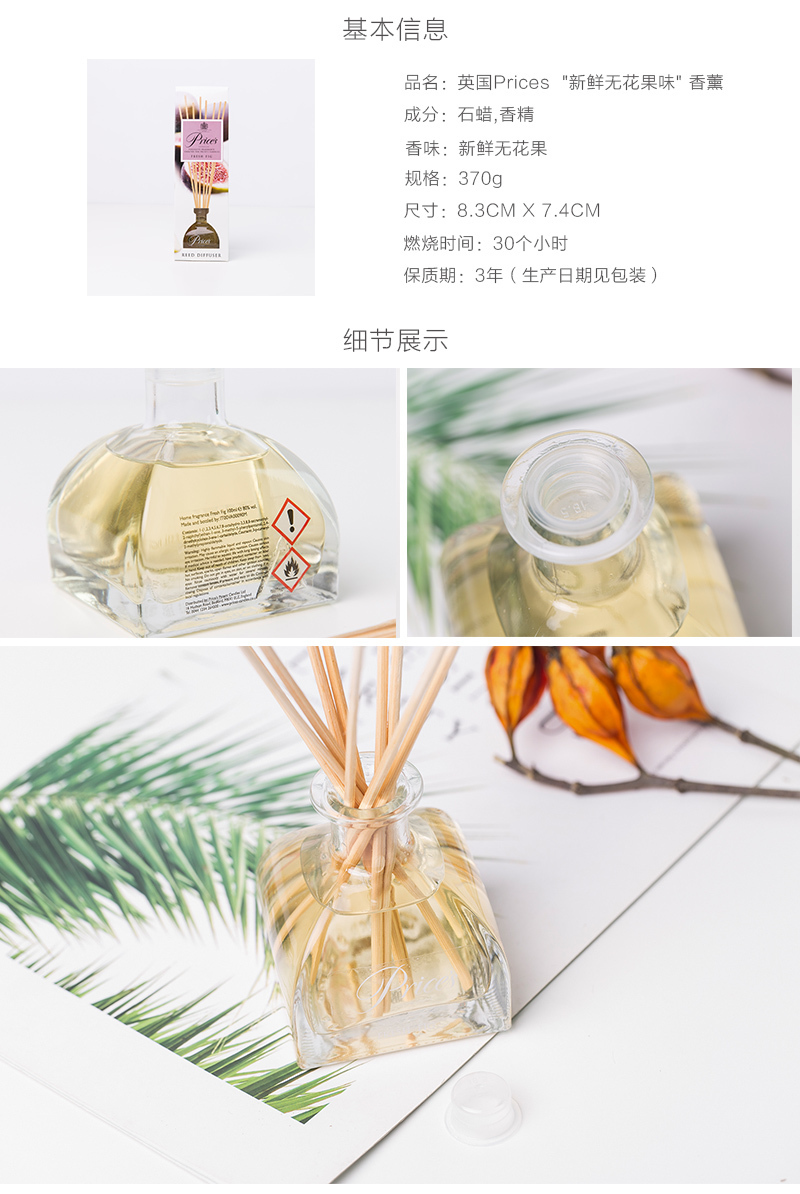 英国Prices无花果味 藤条香薰瓶 1套装