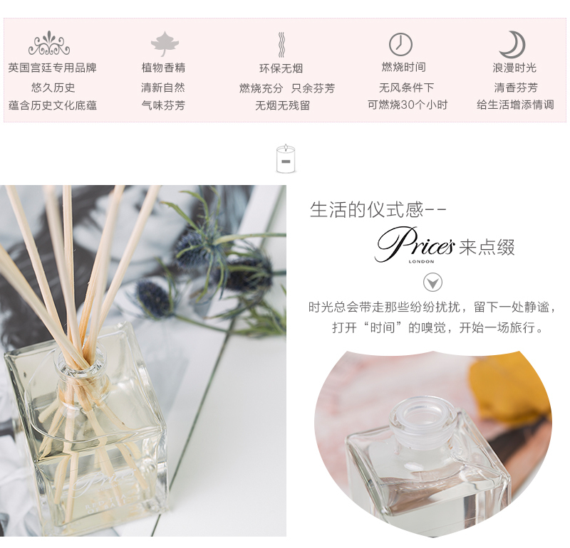 英国Prices红茶球 藤条香薰瓶 1套装