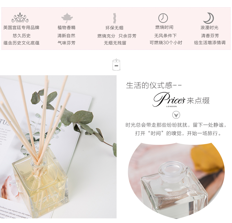 英国Prices香草味 藤条香薰瓶 1套装