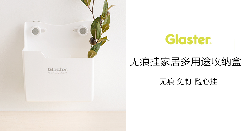 韩国原产Glaster强力无痕吸盘挂架家居收纳盒置物架