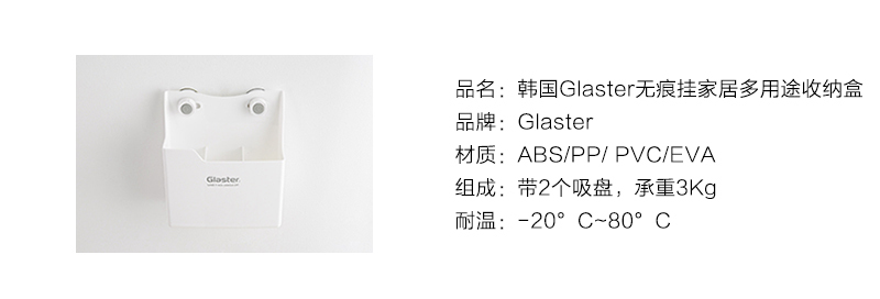 韩国原产Glaster强力无痕吸盘挂架家居收纳盒置物架