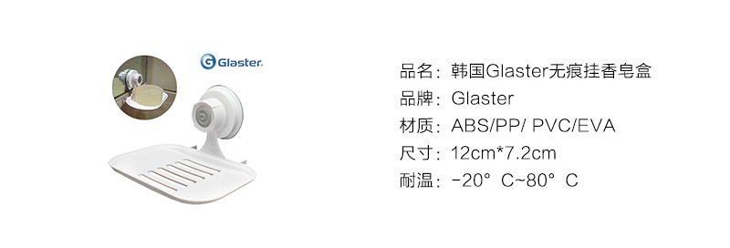 韩国原产Glaster无痕防水强力皂盒挂架 白色
