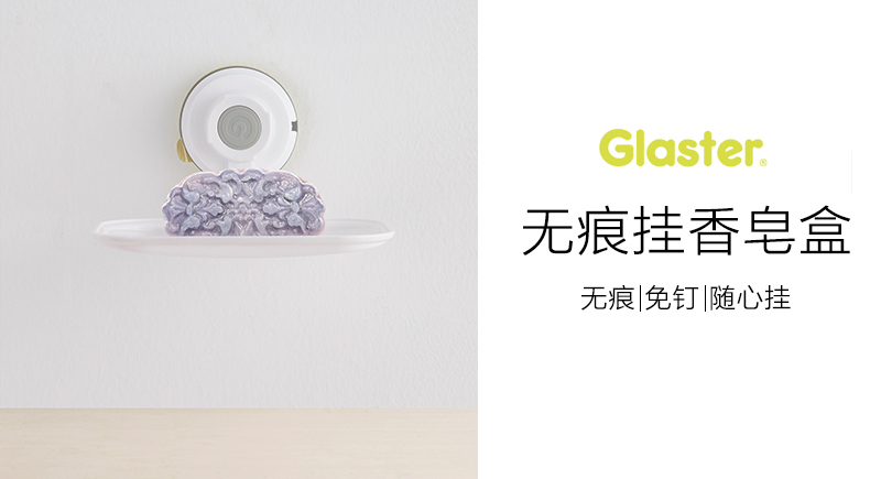 韩国原产Glaster无痕防水强力皂盒挂架 白色