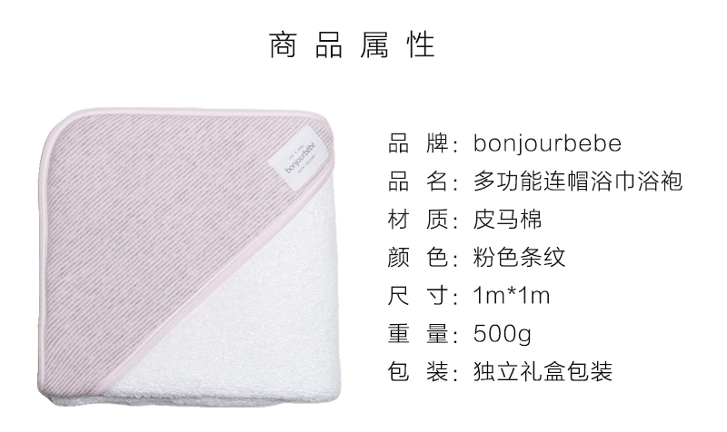 西班牙bonjourbebe多功能连帽浴巾浴袍毛巾 粉色