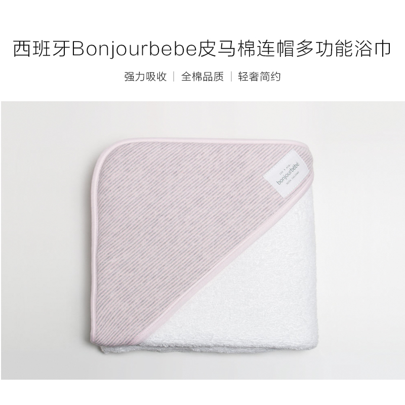 西班牙bonjourbebe多功能连帽浴巾浴袍毛巾 粉色
