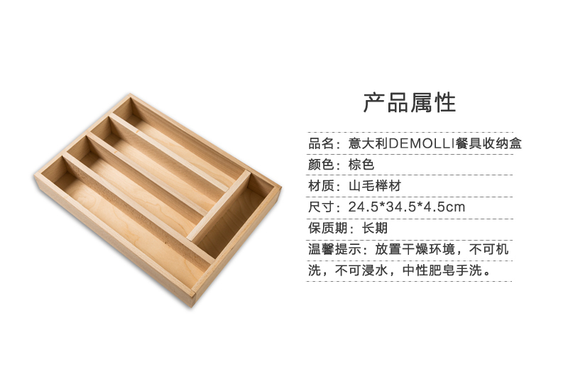 商品名称 意大利demolli餐具收纳盒 商品材质 山毛榉材 商品尺寸 24