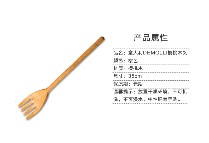 意大利原产demolli樱桃木叉子 实木饭叉 棕色