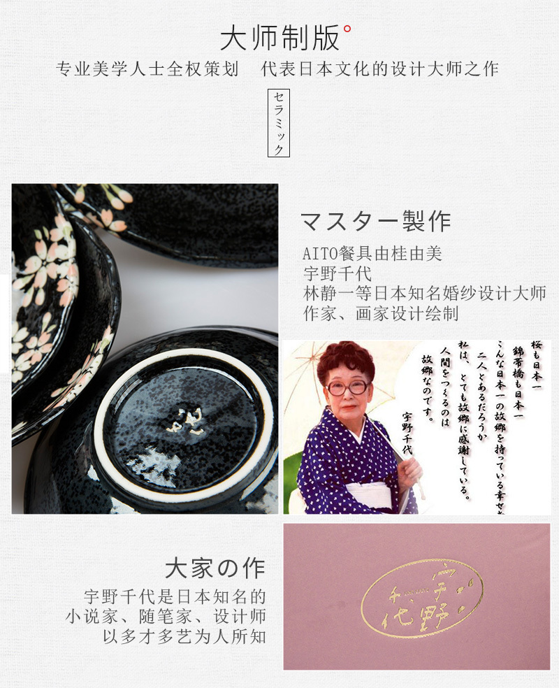 日本原产AITO宇野千代淡墨樱花美浓烧陶瓷碗碟7件套装 黑色