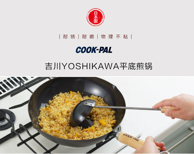 日本原产yoshikawa吉川cook-pal炼煎锅木柄无涂层26cm