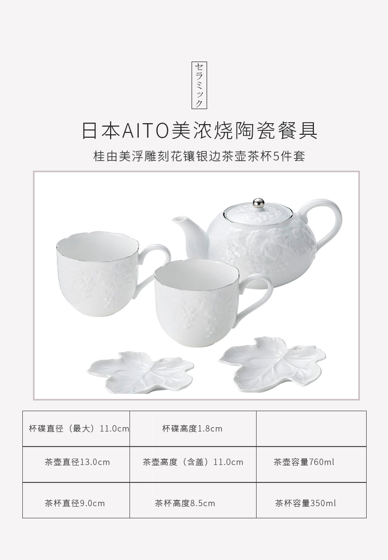 日本原产AITO桂由美浮雕美浓烧陶瓷茶壶茶杯葡萄刻花5件 白色